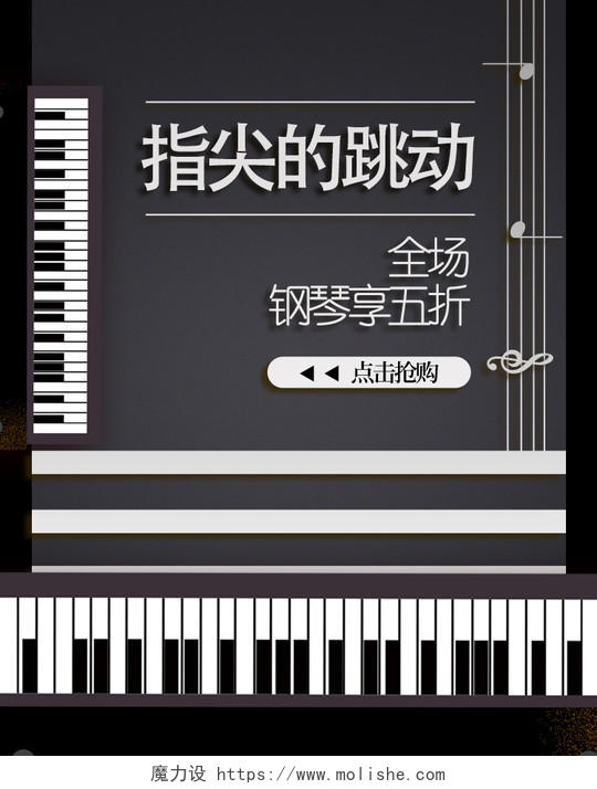 黑白钢琴电子琴乐器海报兴趣班培训